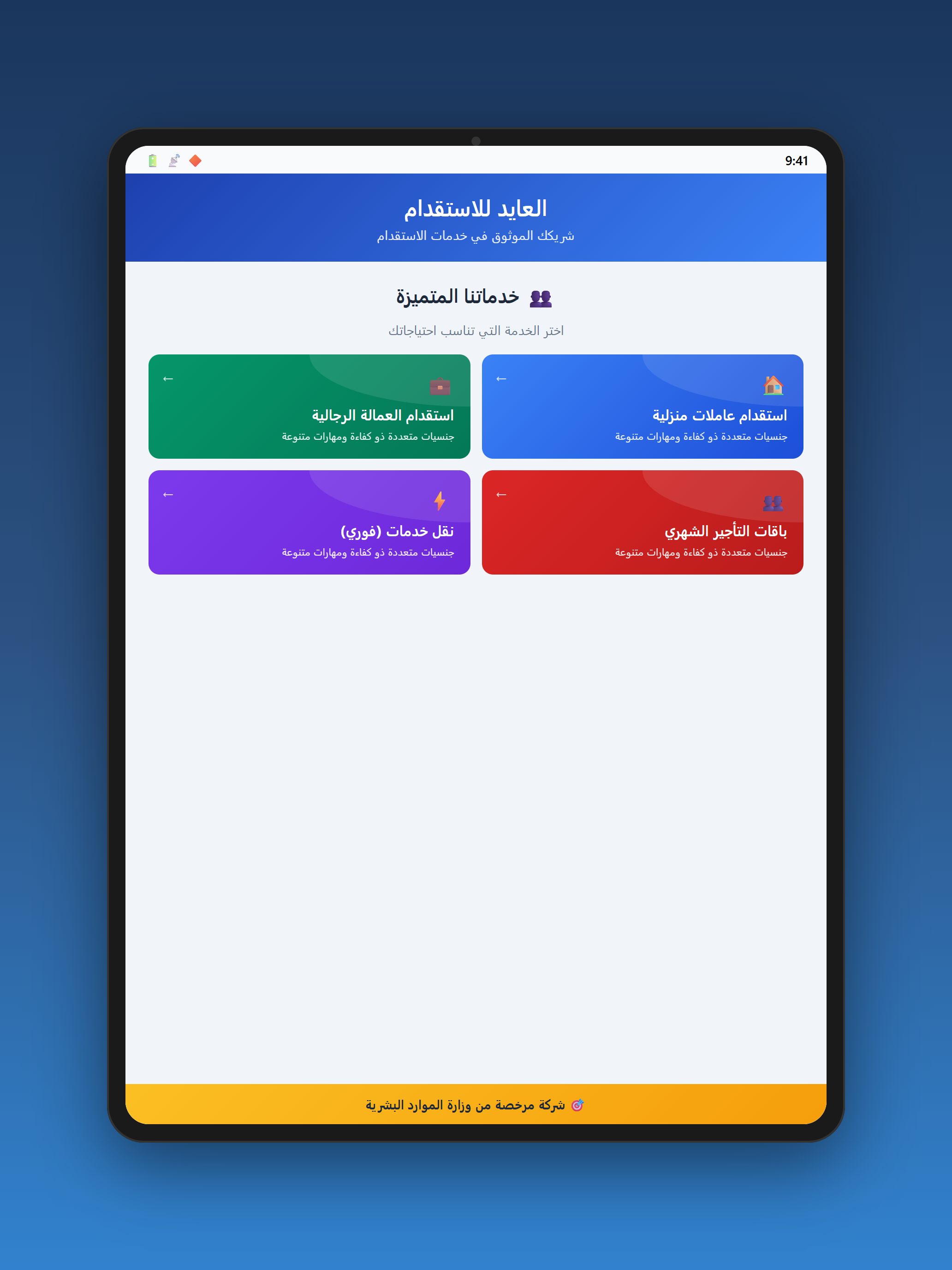 Alayed Recruitment Company
