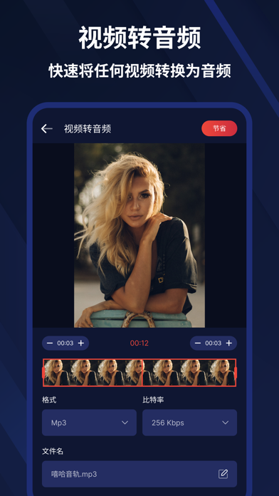 音视频转换器与剪切器 screenshot