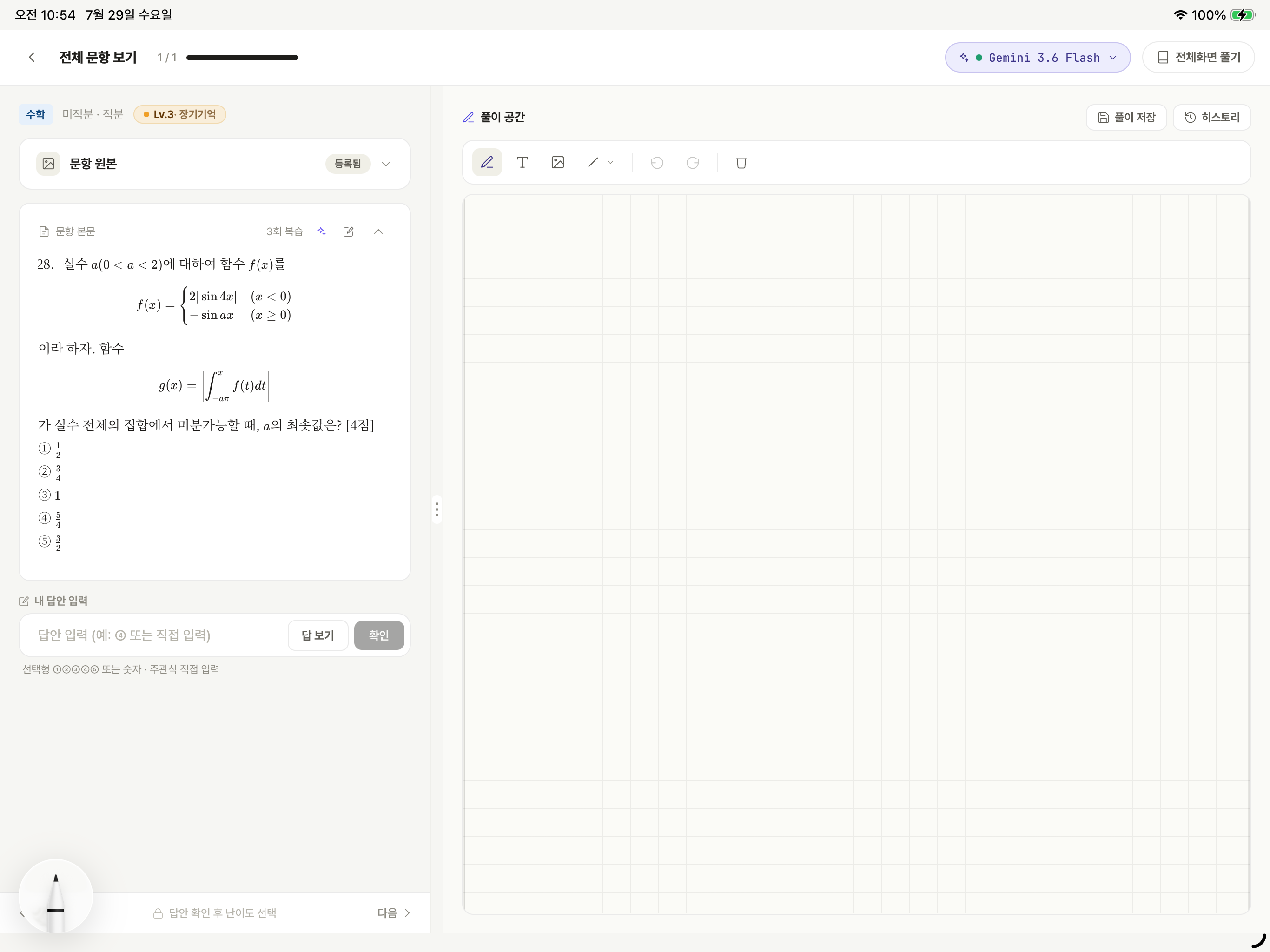 리풀 repull - 복습 아카이브·오답노트 screenshot 7