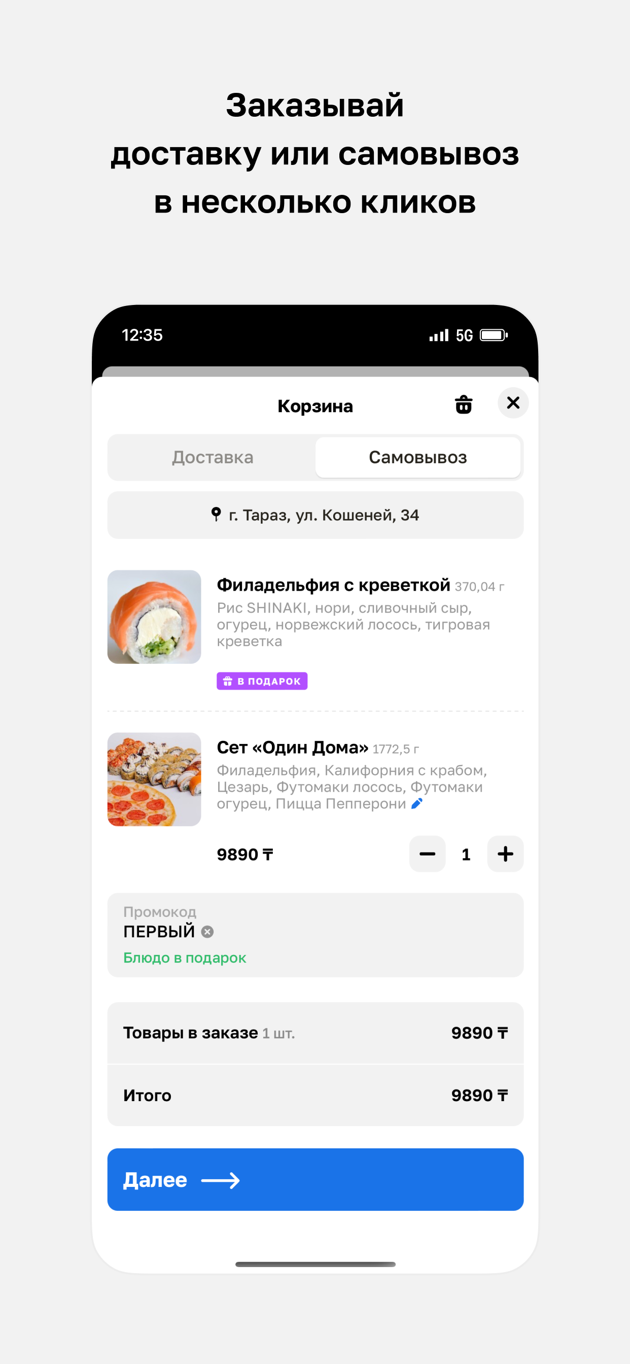 VKUS • Доставка роллов