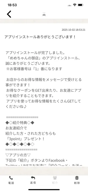 めめちゃんの御店 screenshot 2