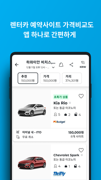 호텔스컴바인: 호텔, 항공권, 렌터카 iPhone screenshot 7
