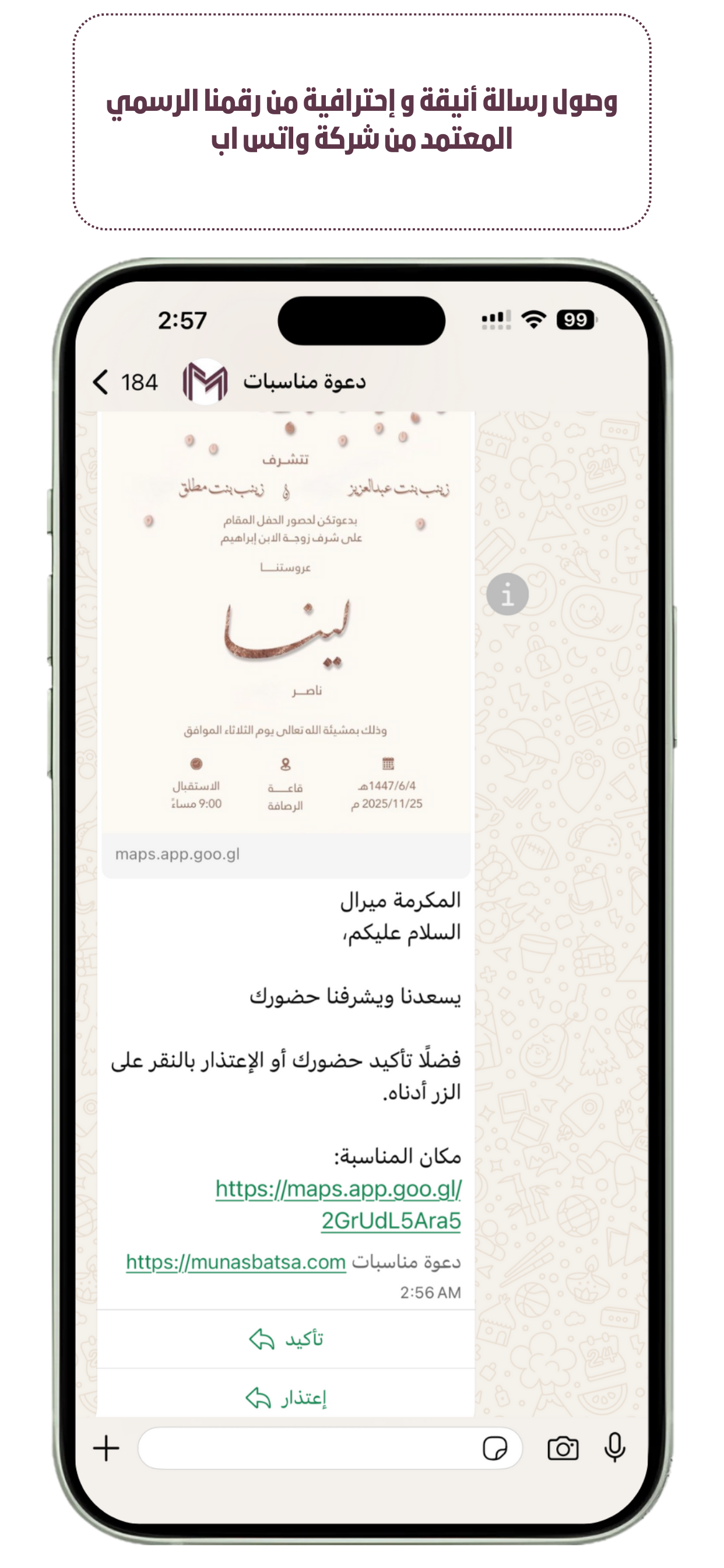 دعوة مناسبات