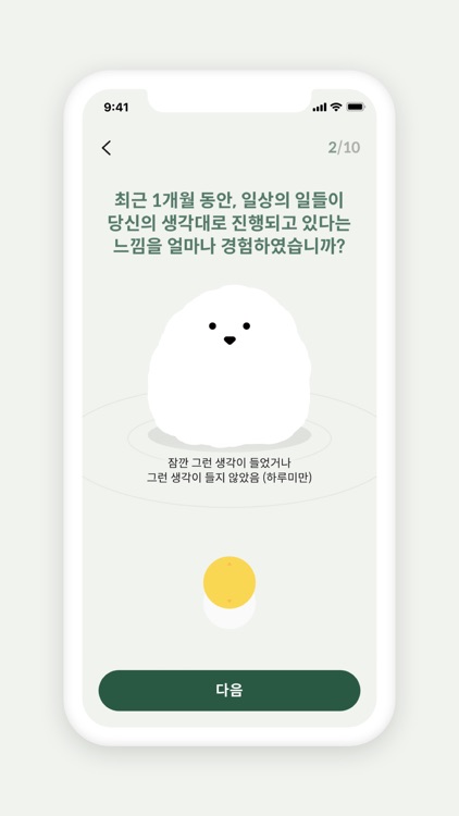 마음건강-마이멘탈포켓 screenshot-3