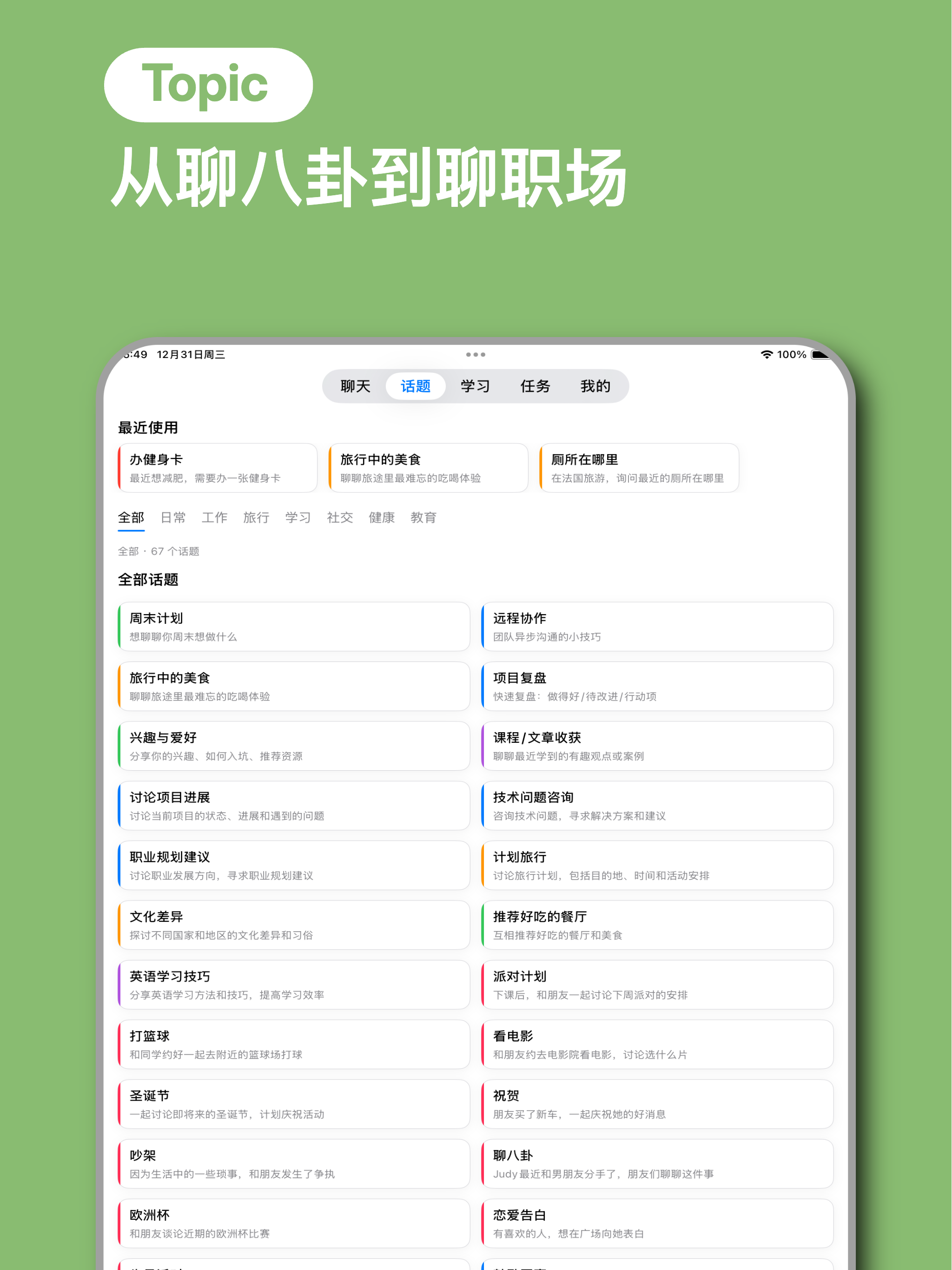 聊天学英语-你的AI外国朋友