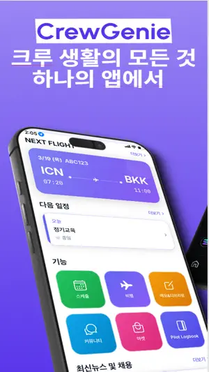 CrewGenie screenshot 1