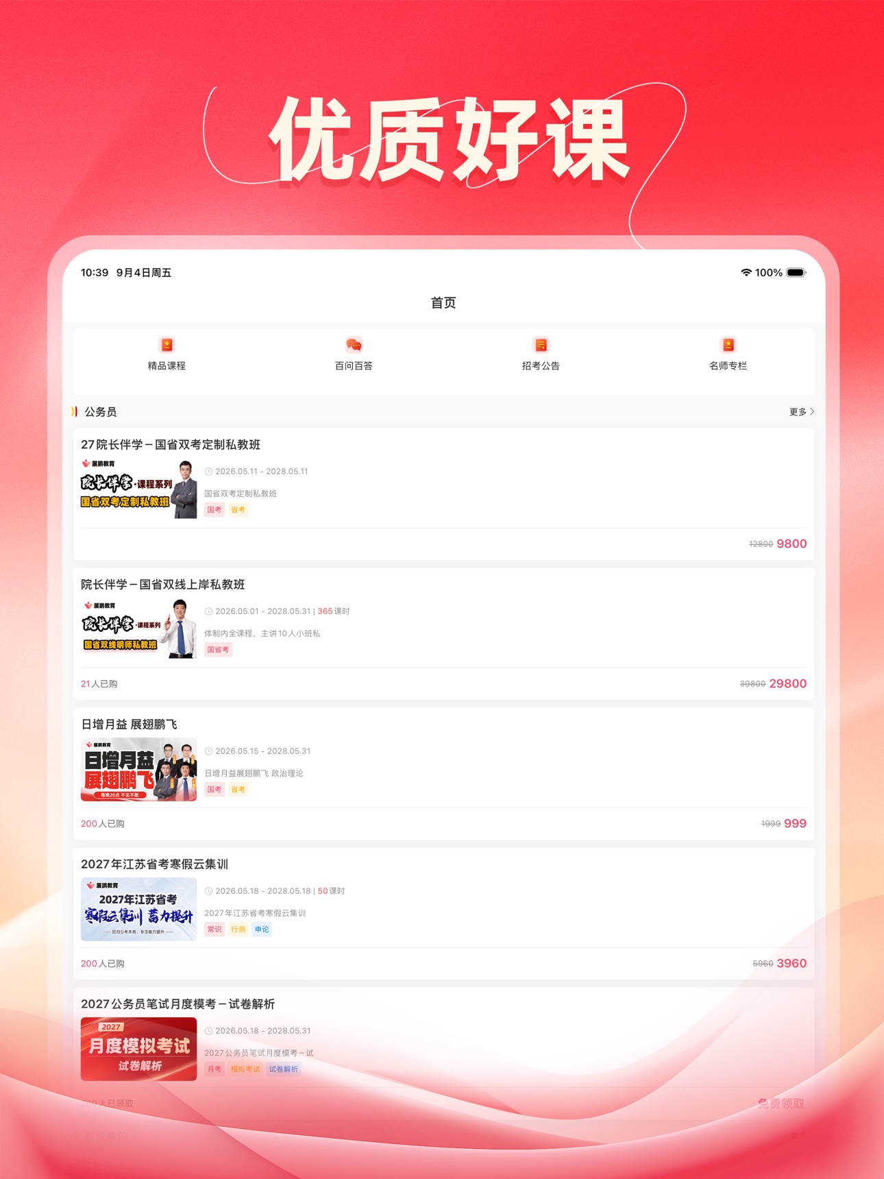 Screenshot 5 of 展鹏