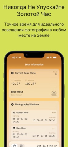Sunio: Трекер Солнца 3D Тени iPhone screenshot 4