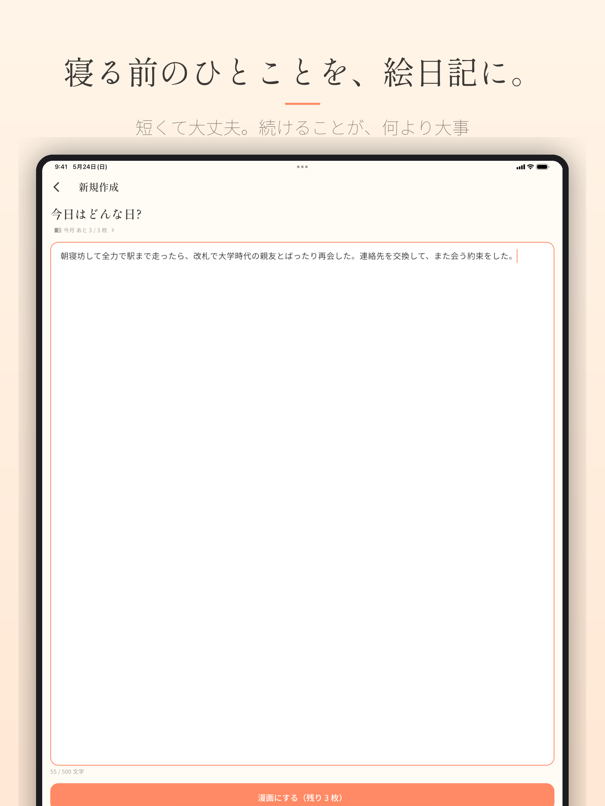 えにっきAI - AIが描く4コマ絵日記アプリ