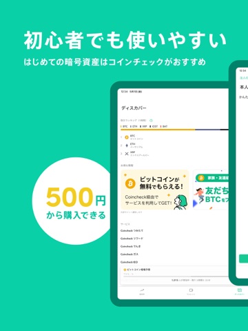 コインチェック-ビットコイン/仮想通貨（暗号資産）取引アプリ iPad screenshot 2