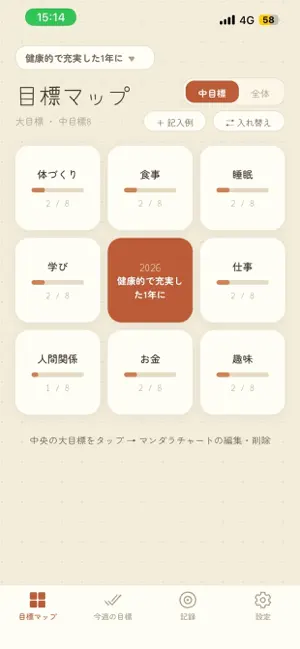 目標box screenshot 3