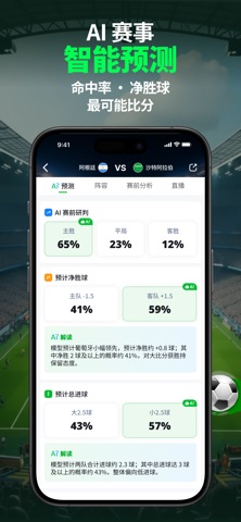 TactiQ 看球帮 screenshot