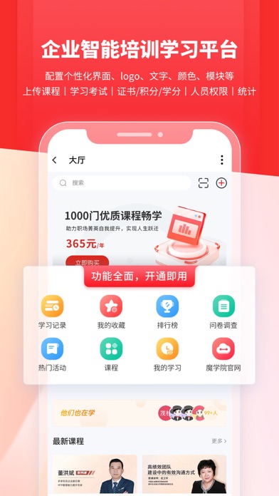Screenshot #2 pour 魔学院-企业培训云平台