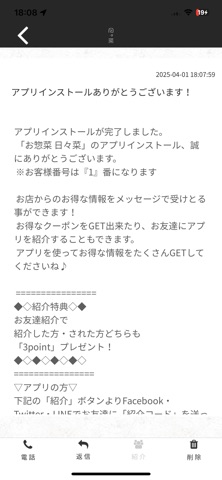 お惣菜日々菜 iPhone screenshot