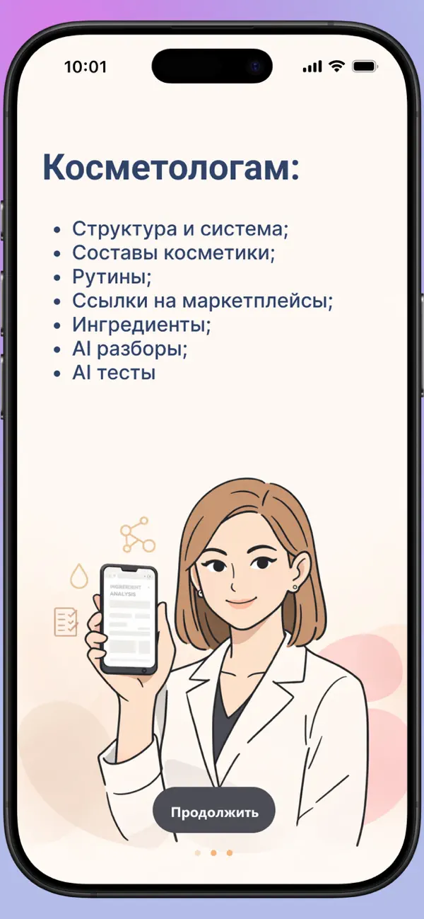 Screenshot #1 pour CosmoBase - Сканер косметики