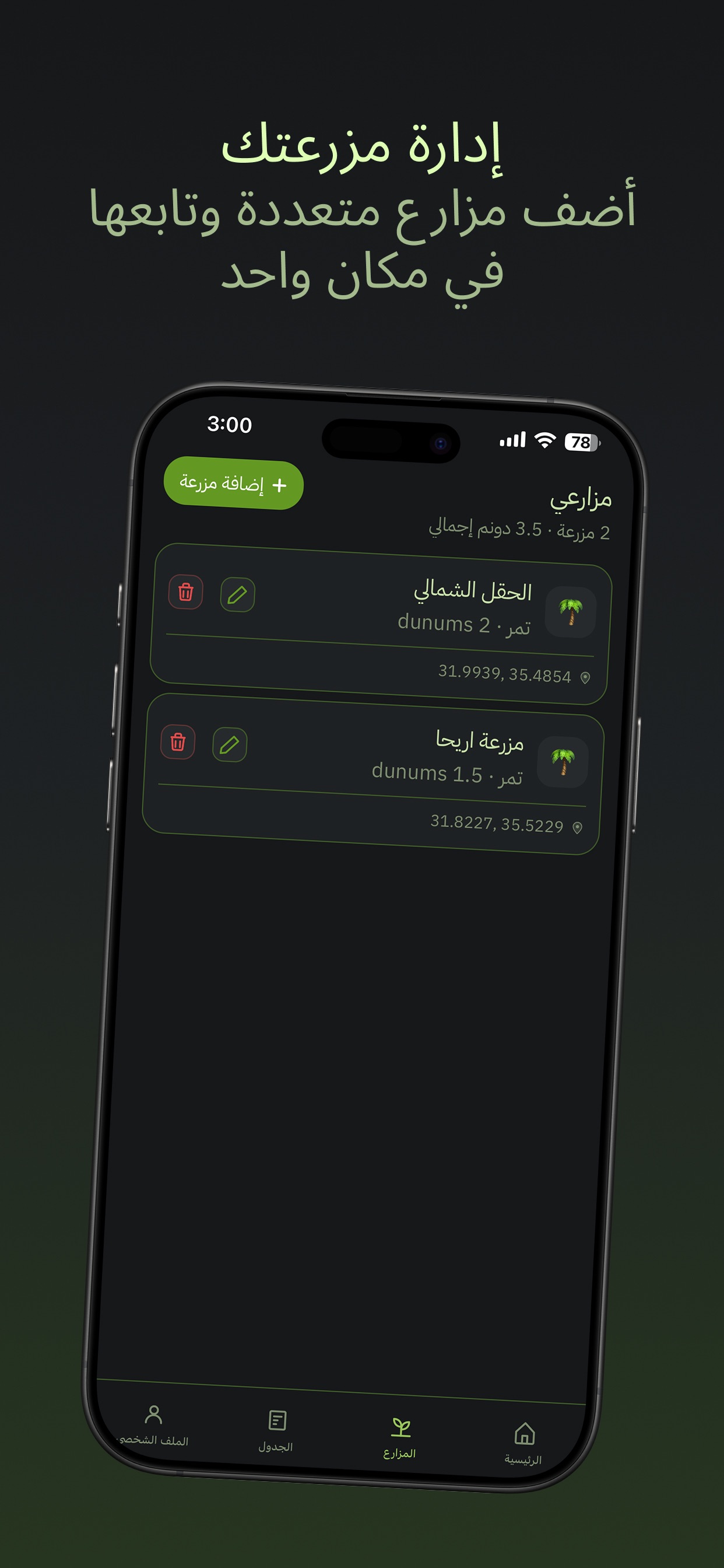 Screenshot 2 of ري النخيل
