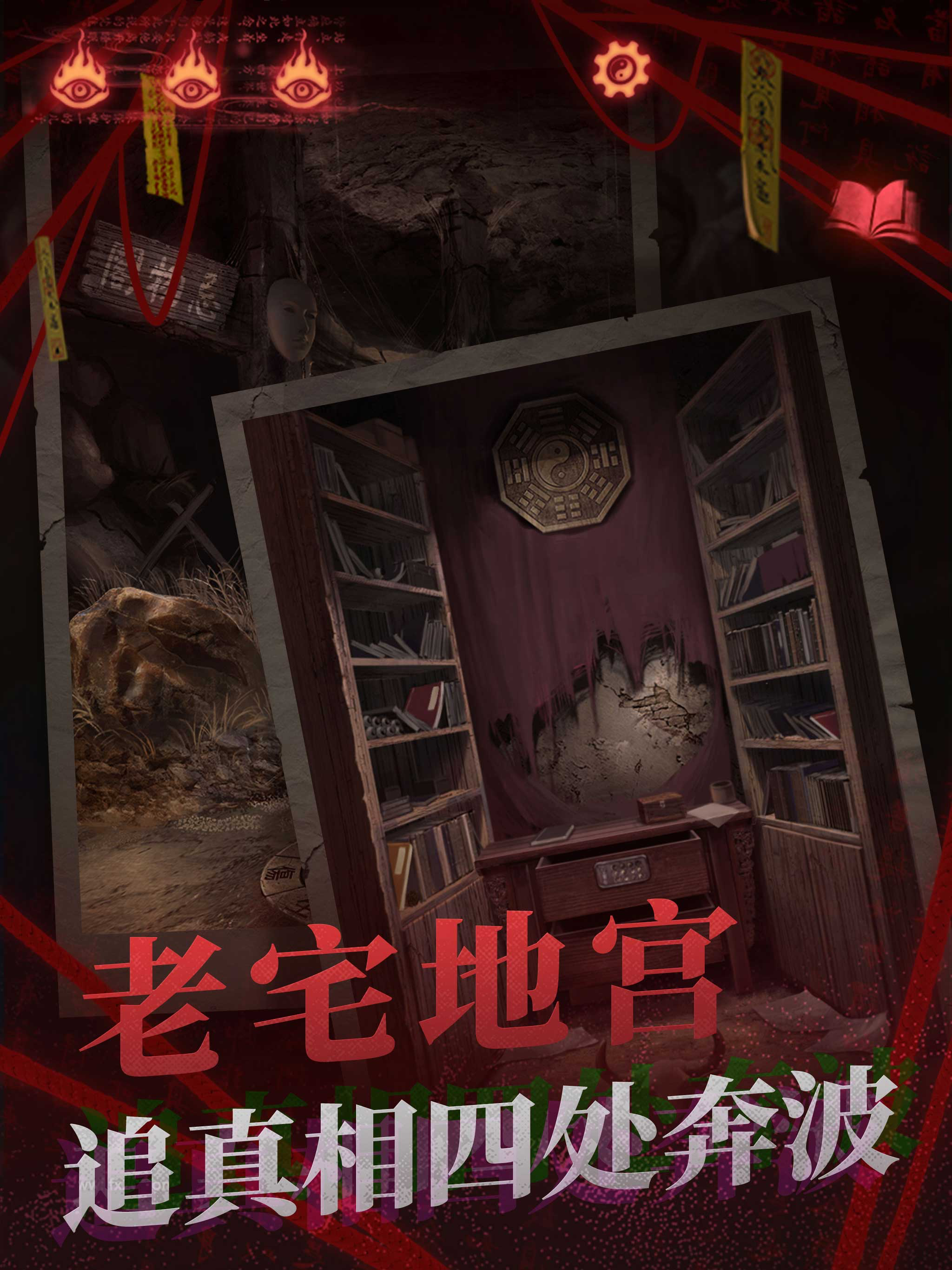 纸嫁衣2奘铃村 - 密室逃脱类恐怖解谜游戏 screenshot 8