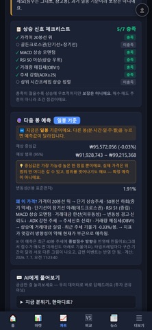 코싸크 - AI 코인·주식 예측 screenshot