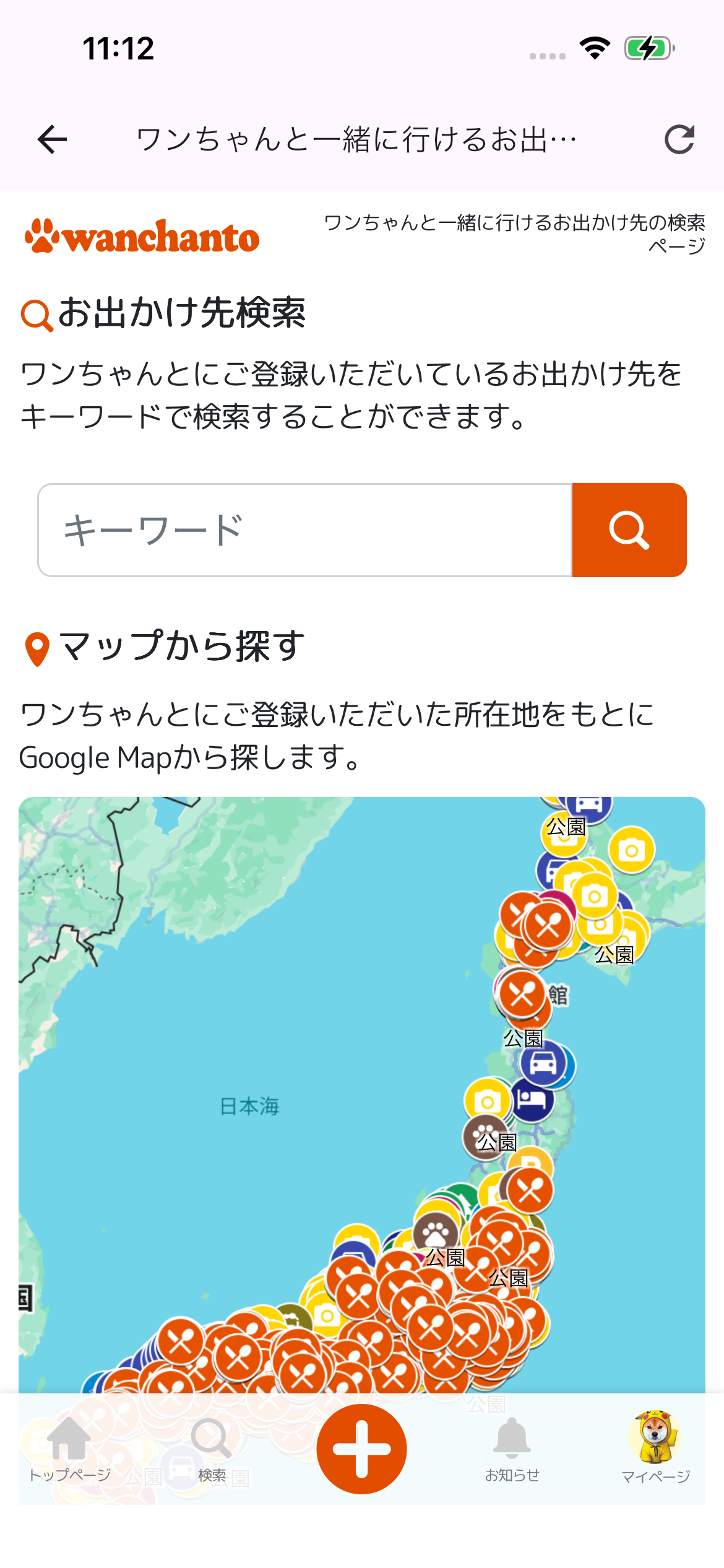 ワンちゃんと：愛犬と楽しくお出かけ／犬連れお出かけ情報アプリ