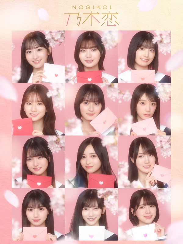 [乃木坂46公式ゲーム]乃木恋～坂道の下であの日僕は恋をした screenshot 8