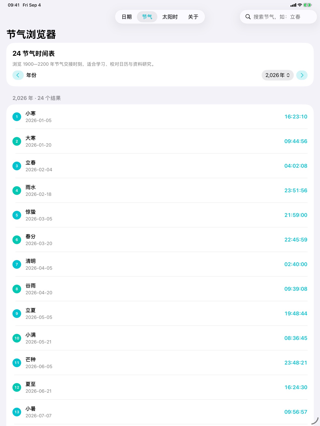 Screenshot 5 of 知历实验室