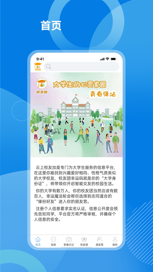 #1. 云上校友加 (iOS) 由: 红周 程