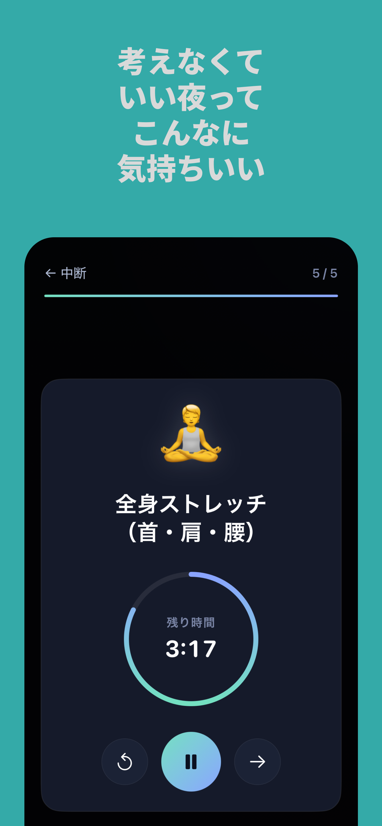 おやすみルーティン - ピュア・シリーズ