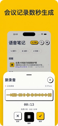 AI录音转文字：语音笔记助手 screenshot