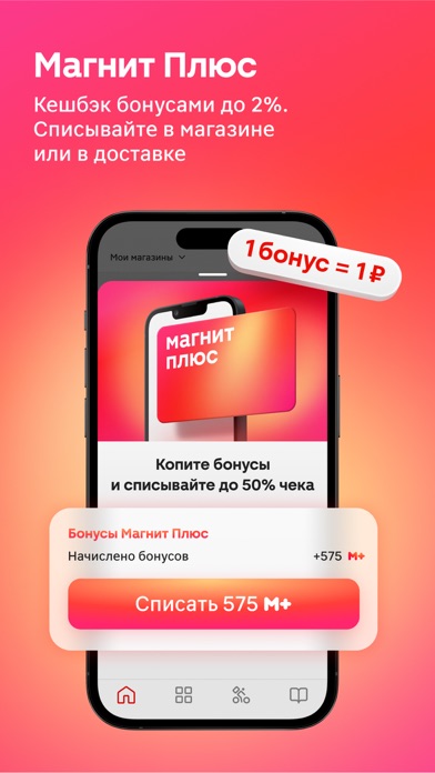 Screenshot 2 of Магнит: акции и доставка App