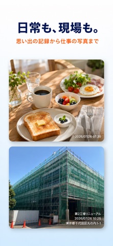 タイムスタンプカメラ - 日付・住所入り現場写真 screenshot