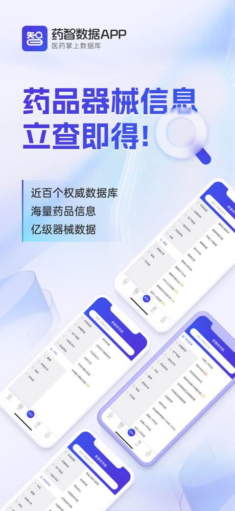 药智数据-医药掌上数据库 screenshot 1
