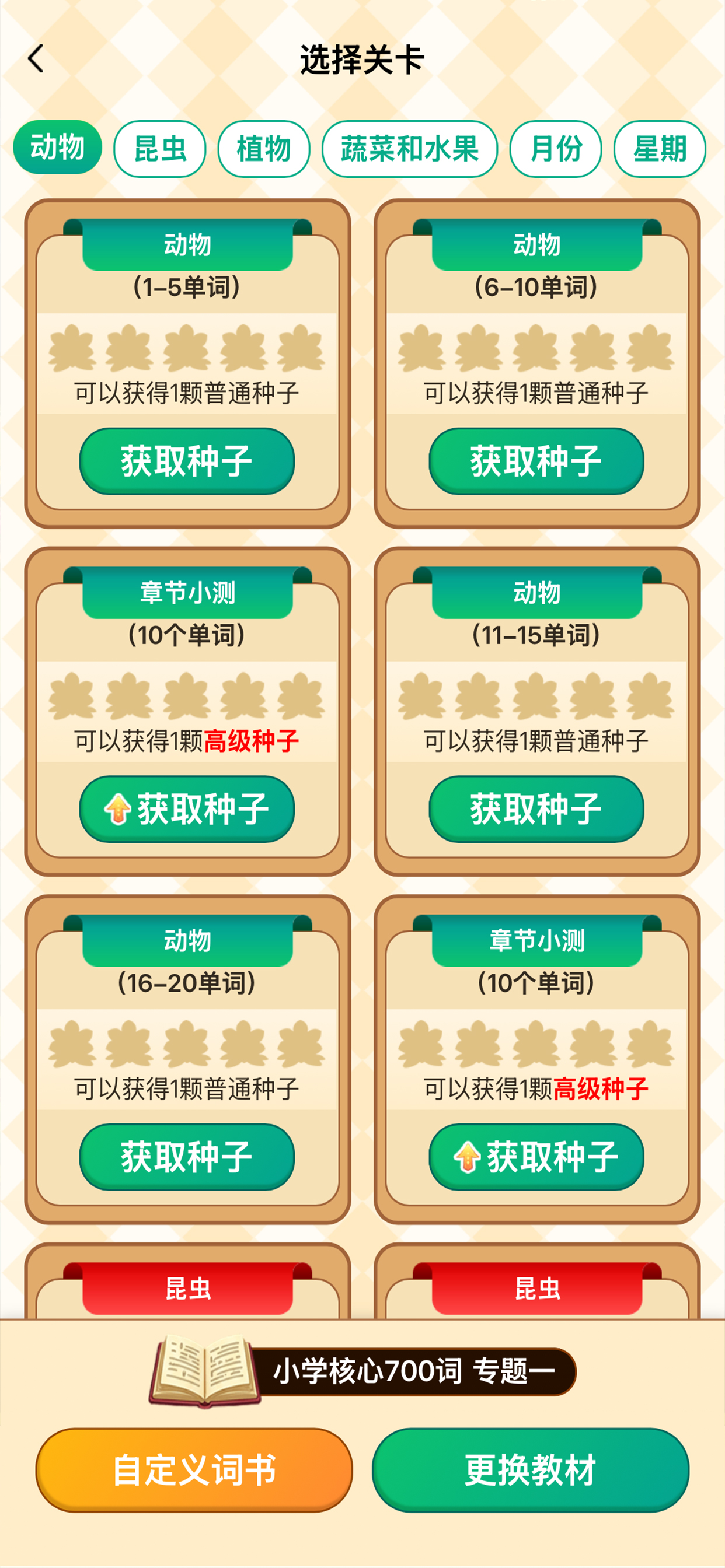 背单词花园