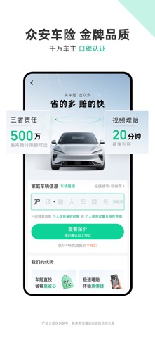 众安保险-智能保险助理 screenshot