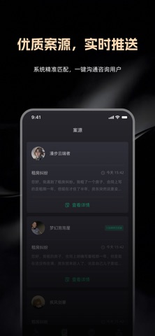 律律通律师版 screenshot