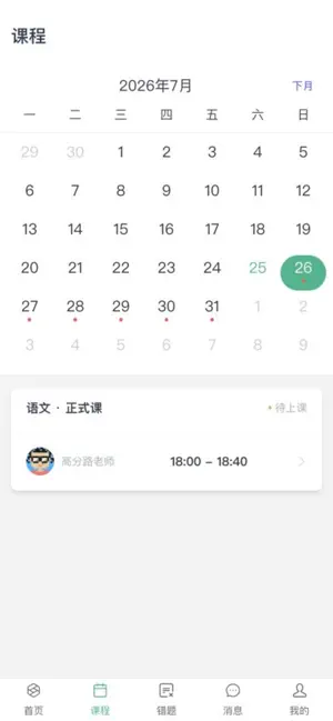高分路 screenshot 2