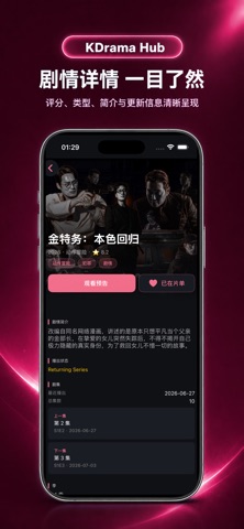 韩剧圈: 发现热门韩剧大全KDrama Hub screenshot