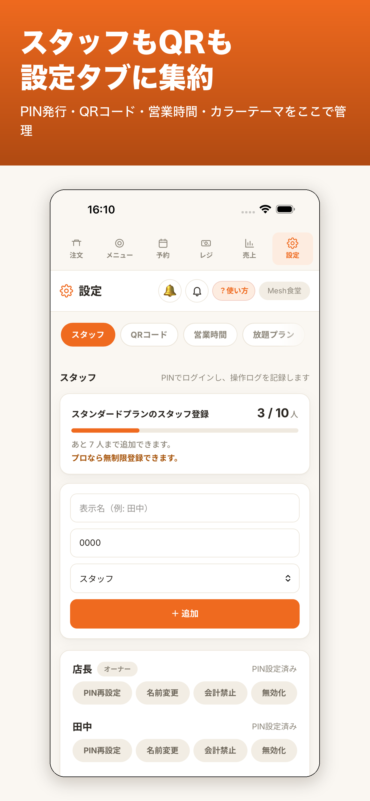 Mesh Order - 飲食店のQR注文・店舗管理 screenshot 3