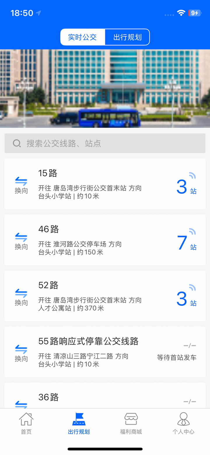 青岛新区公交查询（原真情巴士e行） screenshot 2