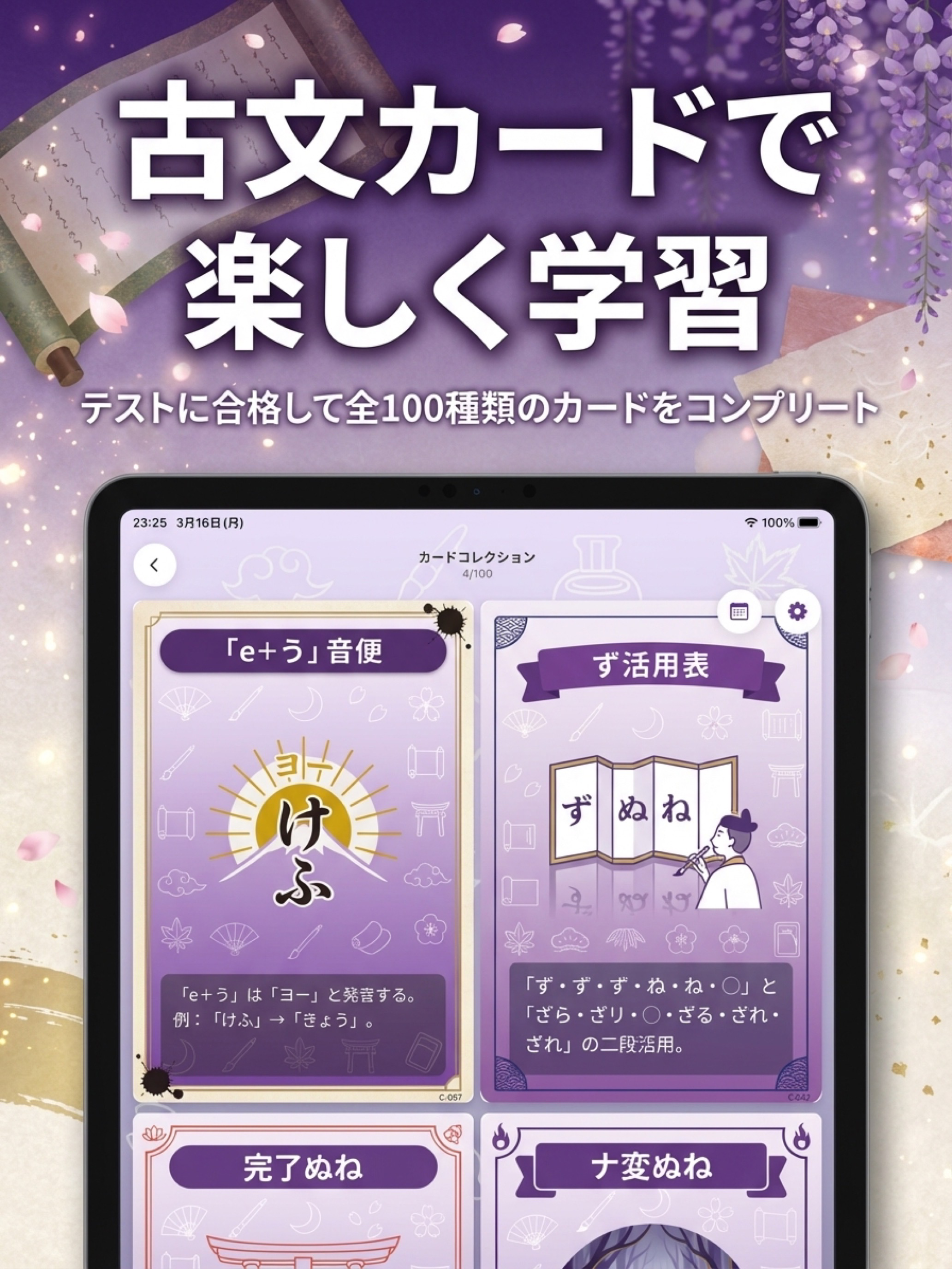古文助動詞マスター - 活用・意味・接続を完全攻略 screenshot 11