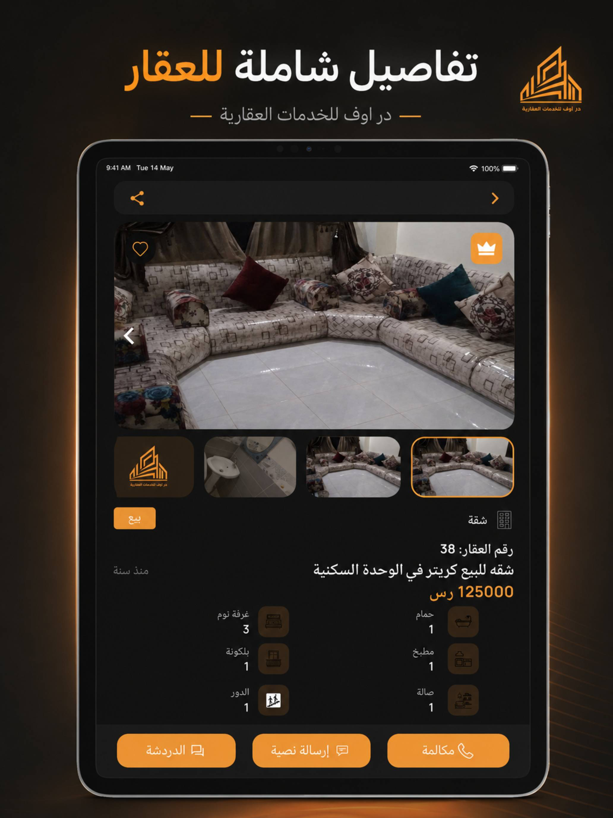 دار اوف للخدمات العقارية screenshot 8