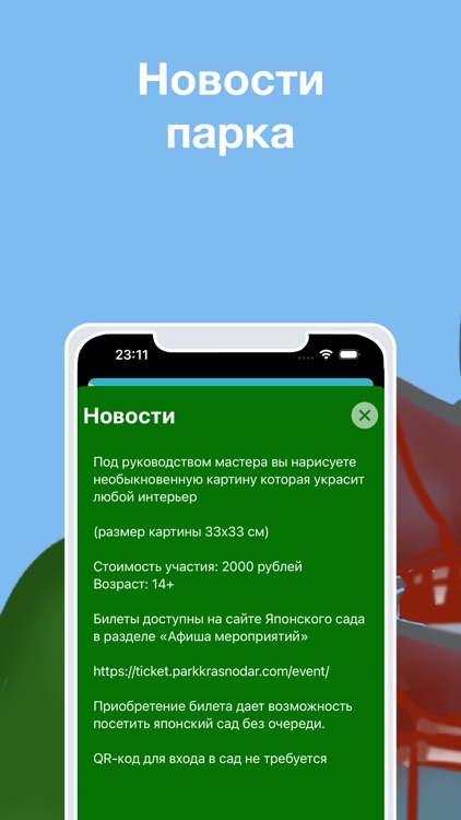 Парк Краснодар screenshot-3