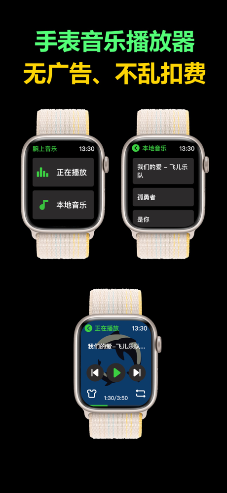 腕上音乐播放器 - 手表播放器 screenshot 1