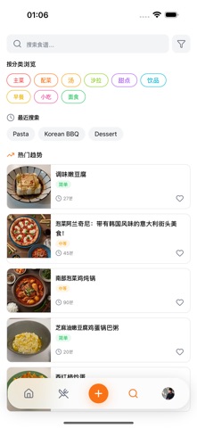 库奇希 - 食谱分享 screenshot