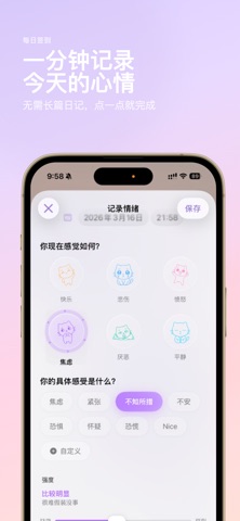 MoodFlow-心情日记 screenshot