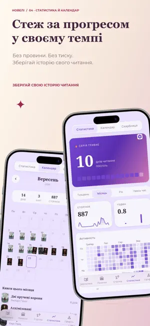 Новелі screenshot 4