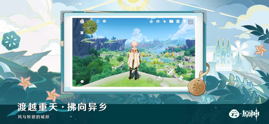 云·原神 截图