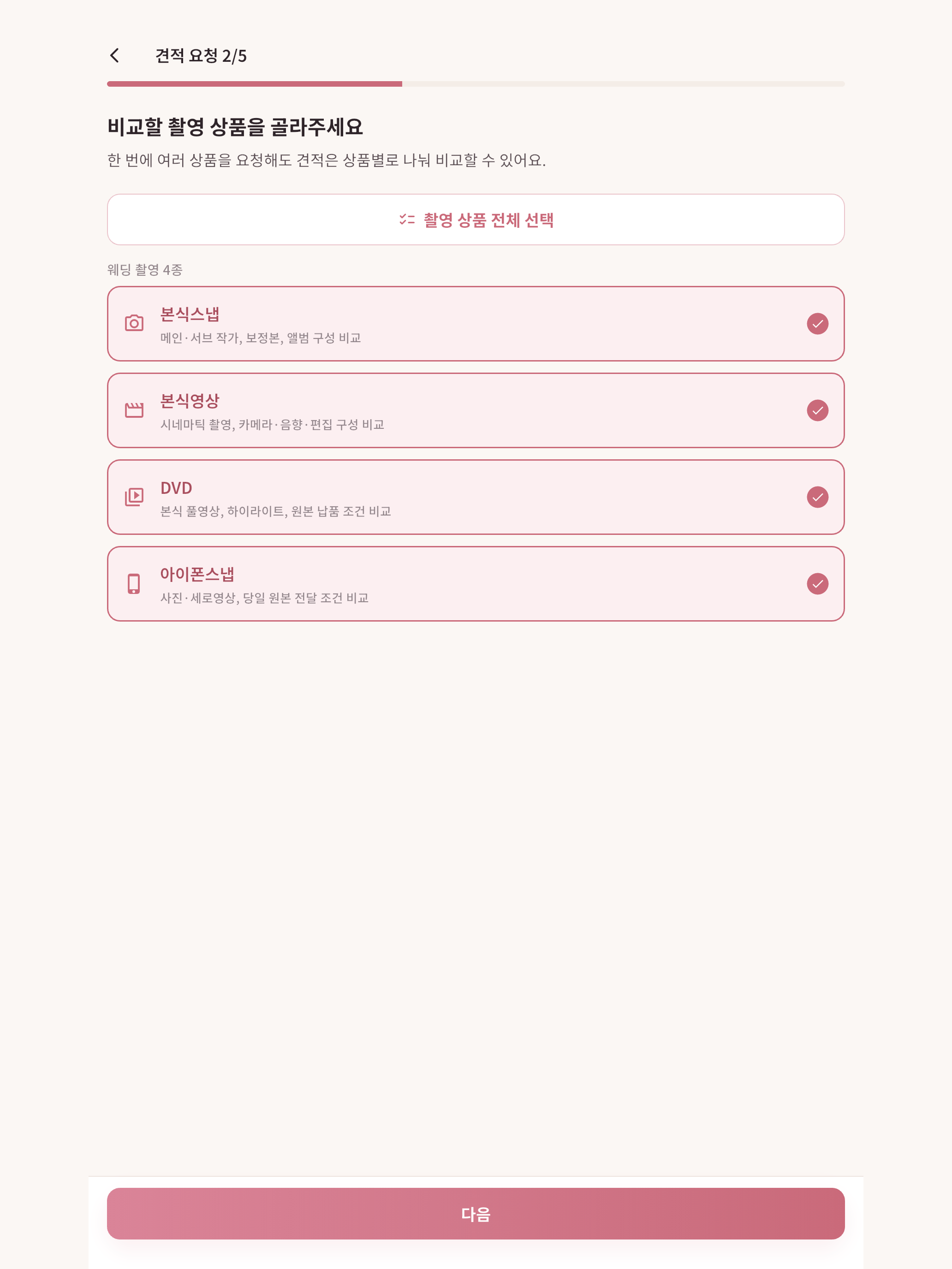 웨딩스냅비드 - 웨딩스냅 비교견적을 한번에! screenshot 9