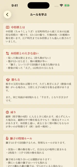 中将棋 - 学んで遊べる幻の将棋 screenshot 4