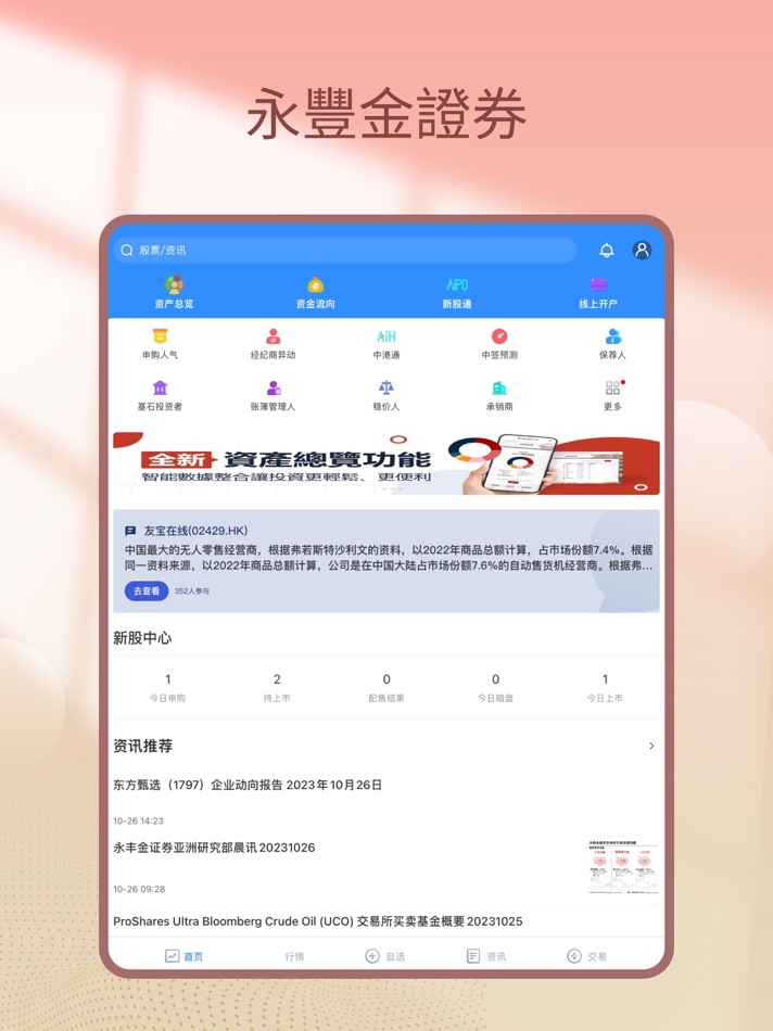 #1. 永豐金證券(亞洲)交易寶 (iOS) Podle: Sinopac Securities (Asia) Limited