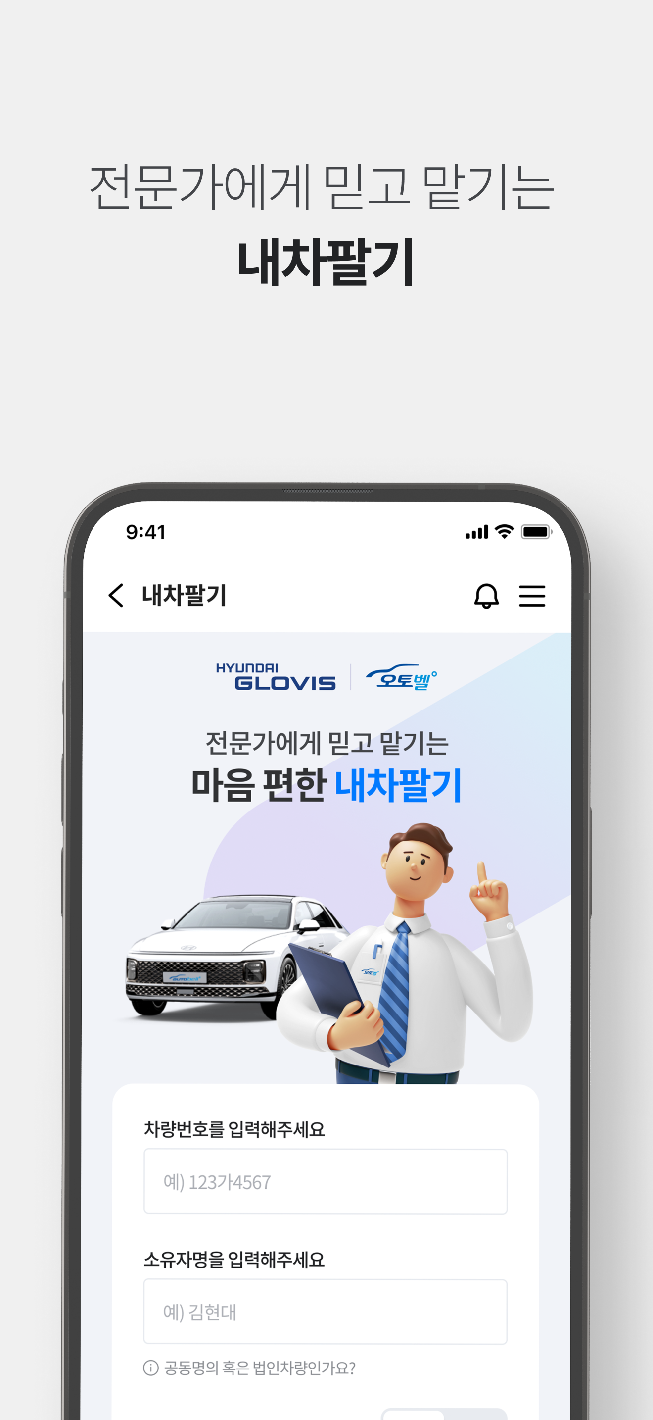 오토벨 – 마음 편한 중고차 플랫폼